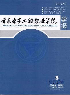 重庆电子工程职业学院学报