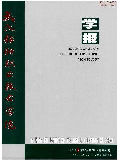 武汉船舶职业技术学院学报