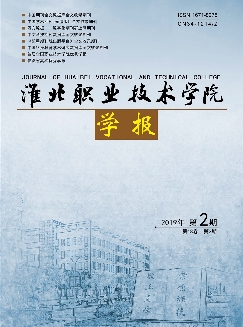 淮北职业技术学院学报