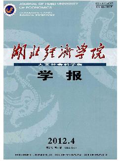 湖北经济学院学报：人文社会科学版