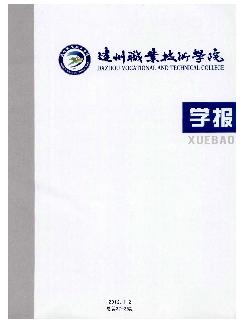 达州职业技术学院学报