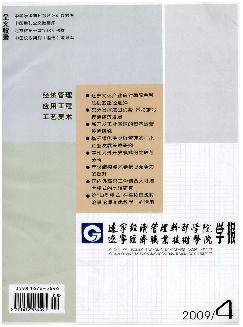 辽宁经济职业技术学院学报.辽宁经济管理干部学院