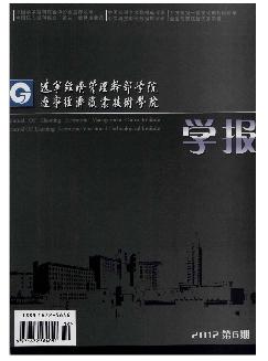 辽宁经济职业技术学院学报.辽宁经济管理干部学院