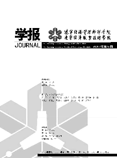 辽宁经济职业技术学院学报.辽宁经济管理干部学院