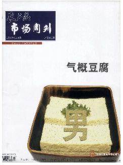 农产品市场周刊