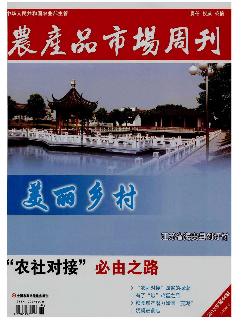 农产品市场周刊