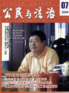 公民与法治