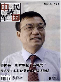 中国军转民