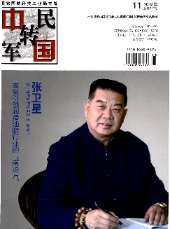 中国军转民