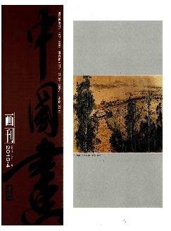 中国画画刊