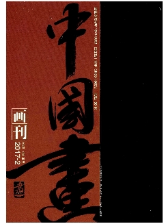 中国画画刊