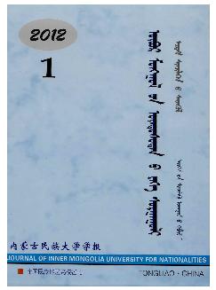 内蒙古民族大学学报：社会科学蒙古文版