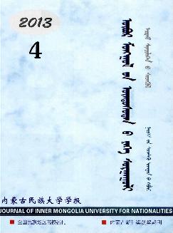 内蒙古民族大学学报：社会科学蒙古文版