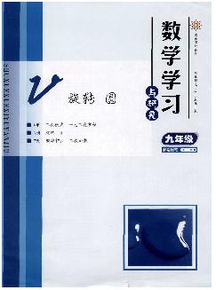 数学学习与研究：中考考生适用