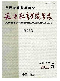 延边教育学院学报