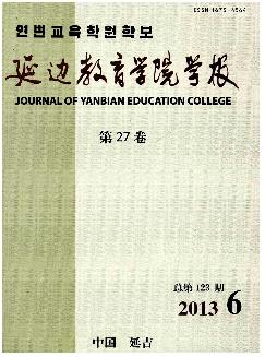 延边教育学院学报