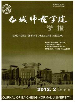 白城师范学院学报