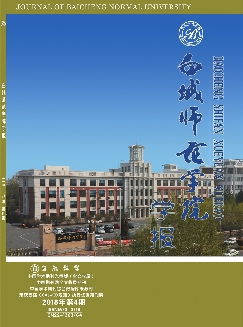 白城师范学院学报