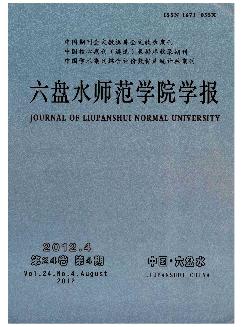 六盘水师范学院学报