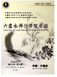 六盘水师范学院学报