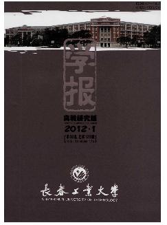 长春工业大学学报：高教研究版