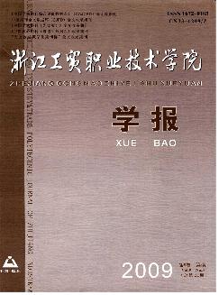 浙江工贸职业技术学院学报