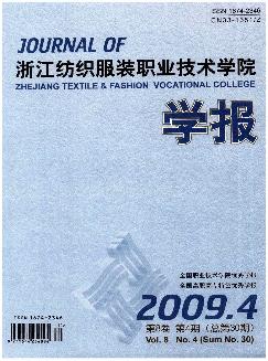 浙江纺织服装职业技术学院学报