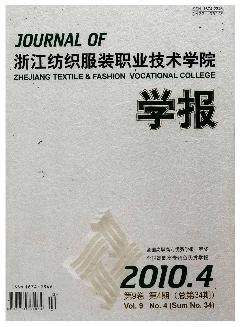 浙江纺织服装职业技术学院学报