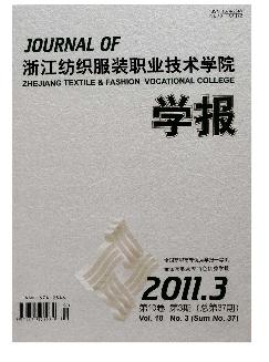 浙江纺织服装职业技术学院学报