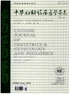 中华妇幼临床医学杂志（电子版）