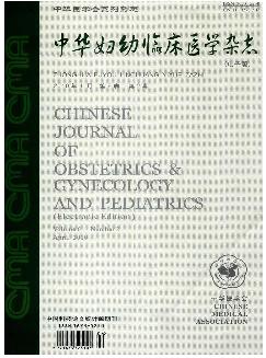 中华妇幼临床医学杂志（电子版）