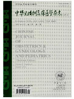 中华妇幼临床医学杂志（电子版）