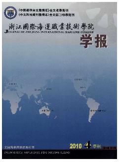 浙江国际海运职业技术学院学报