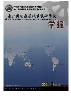 浙江国际海运职业技术学院学报