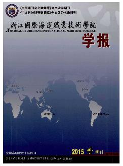 浙江国际海运职业技术学院学报