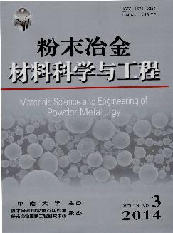 粉末冶金材料科学与工程