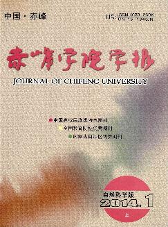 赤峰学院学报：自然科学版