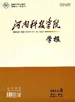 河南科技学院学报：社会科学版