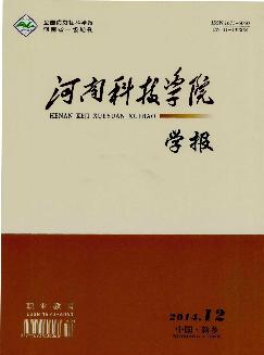 河南科技学院学报：社会科学版