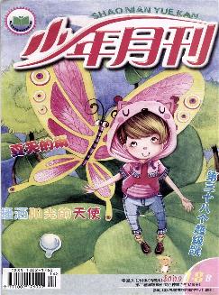 少年月刊：B版