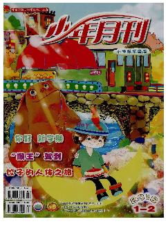 少年月刊：B版