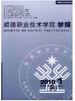 顺德职业技术学院学报