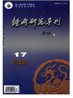 经济研究导刊