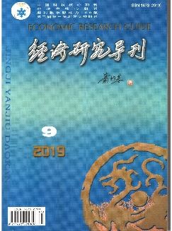 经济研究导刊