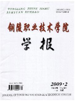 铜陵职业技术学院学报