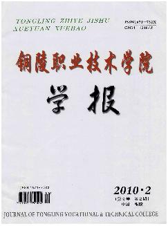 铜陵职业技术学院学报