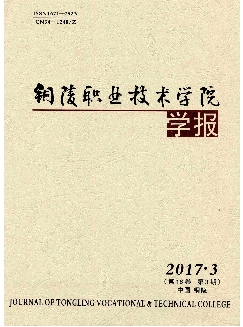 铜陵职业技术学院学报