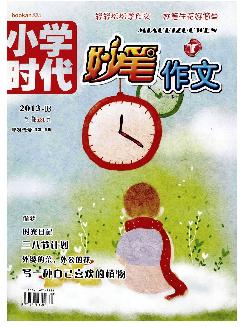 小学时代：妙笔作文