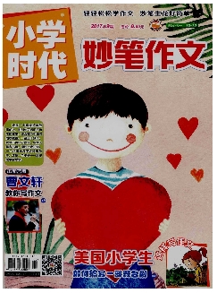 小学时代：妙笔作文