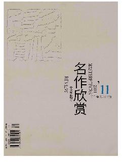 名作欣赏：学术版（下旬）